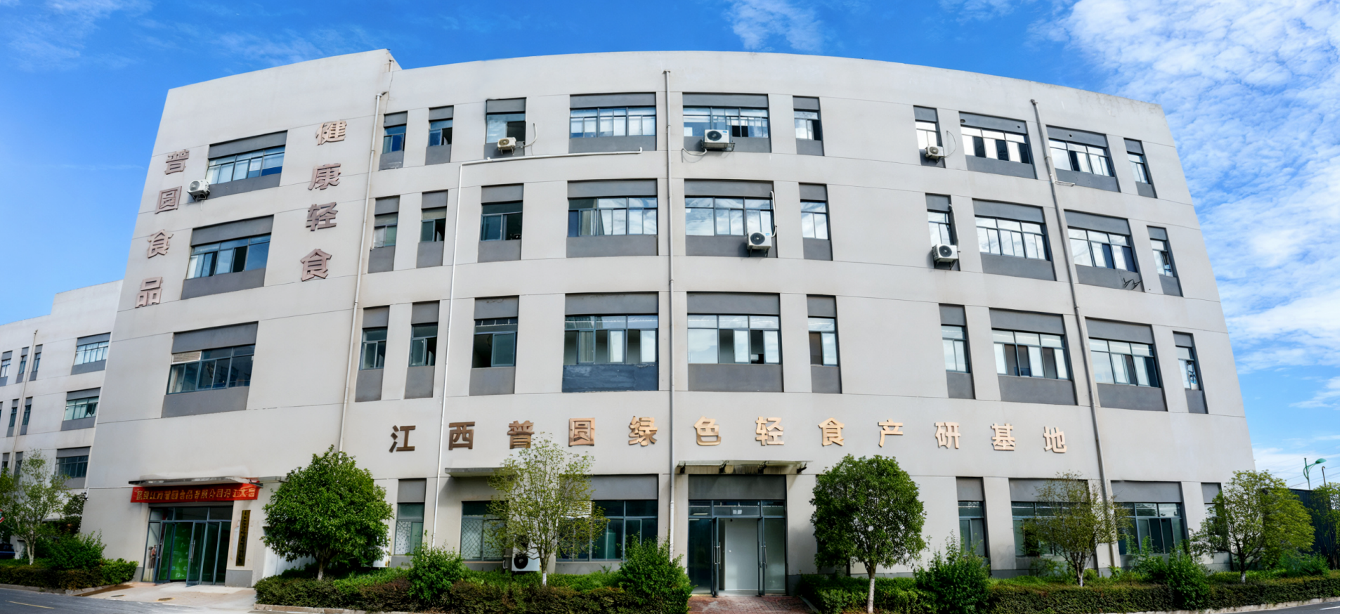 江西省普圆食品有限公司