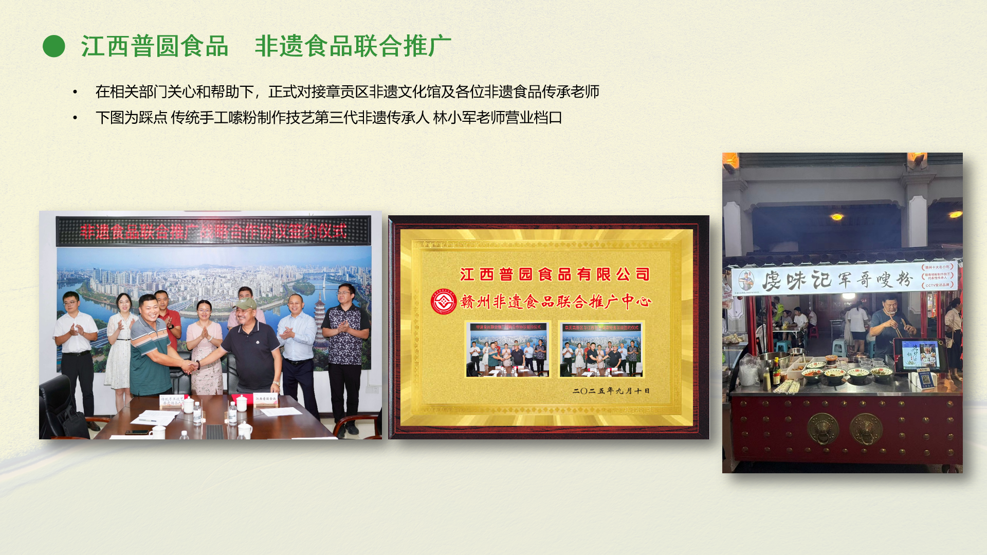 赣州非遗食品联合推广中心