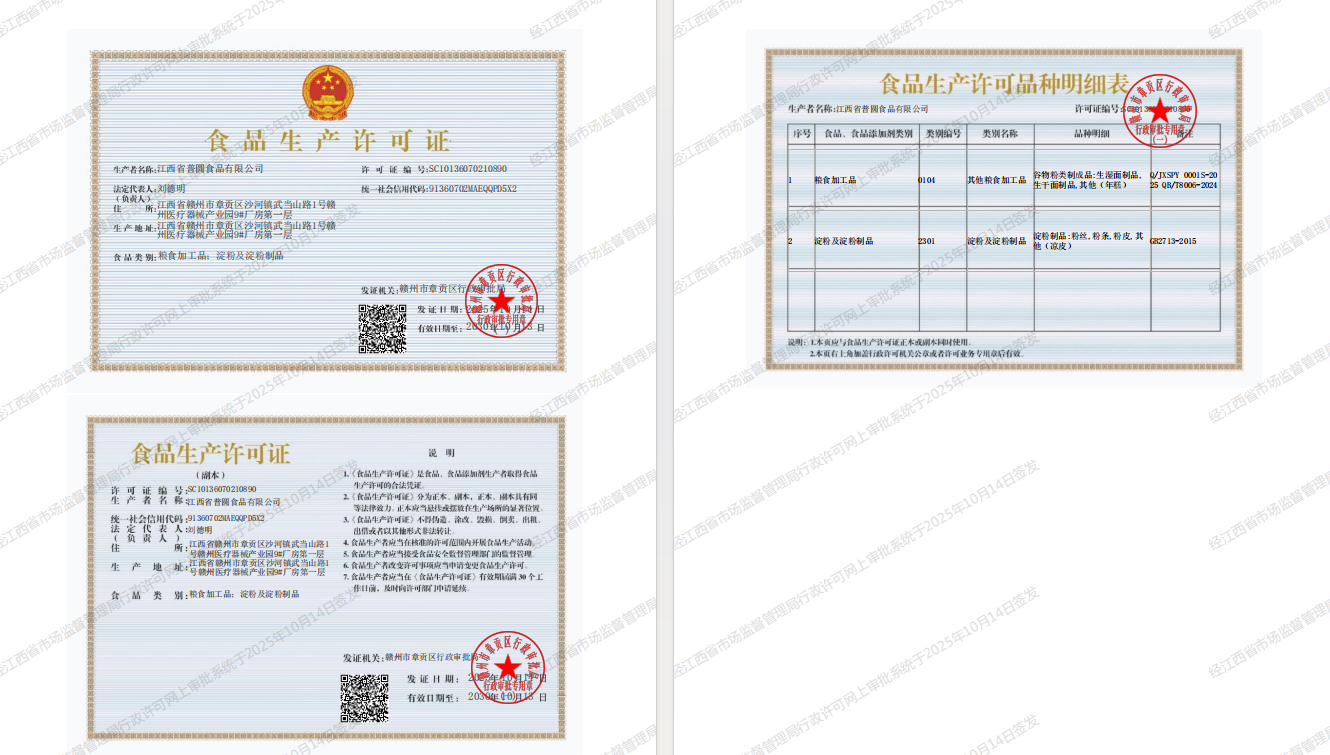 食品生产许可证